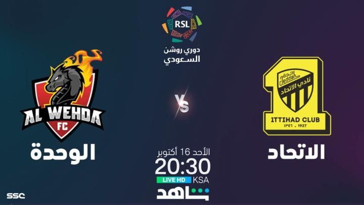 Al Ittihad - Al Wehda Shahid