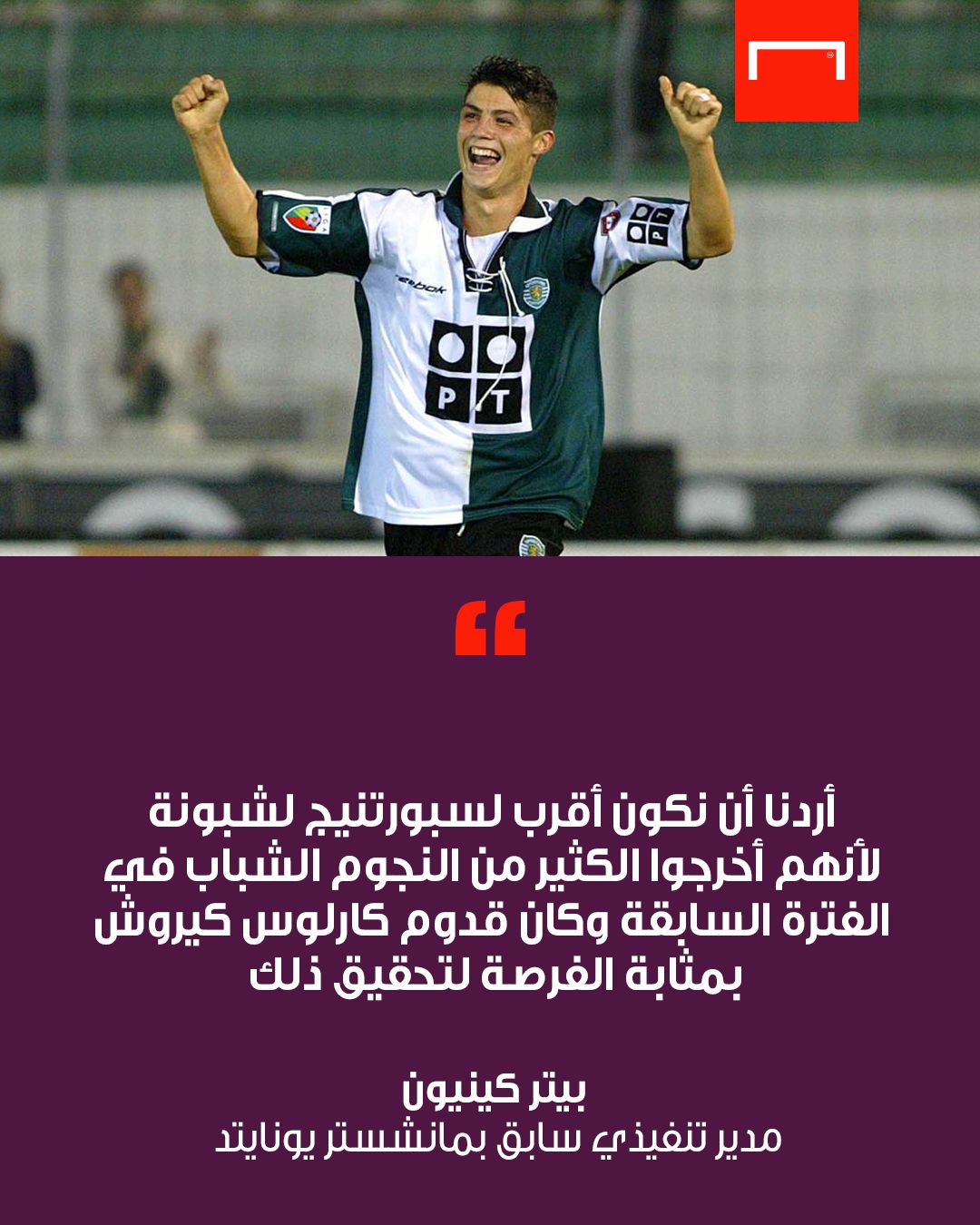 ronaldo transfer Quotes