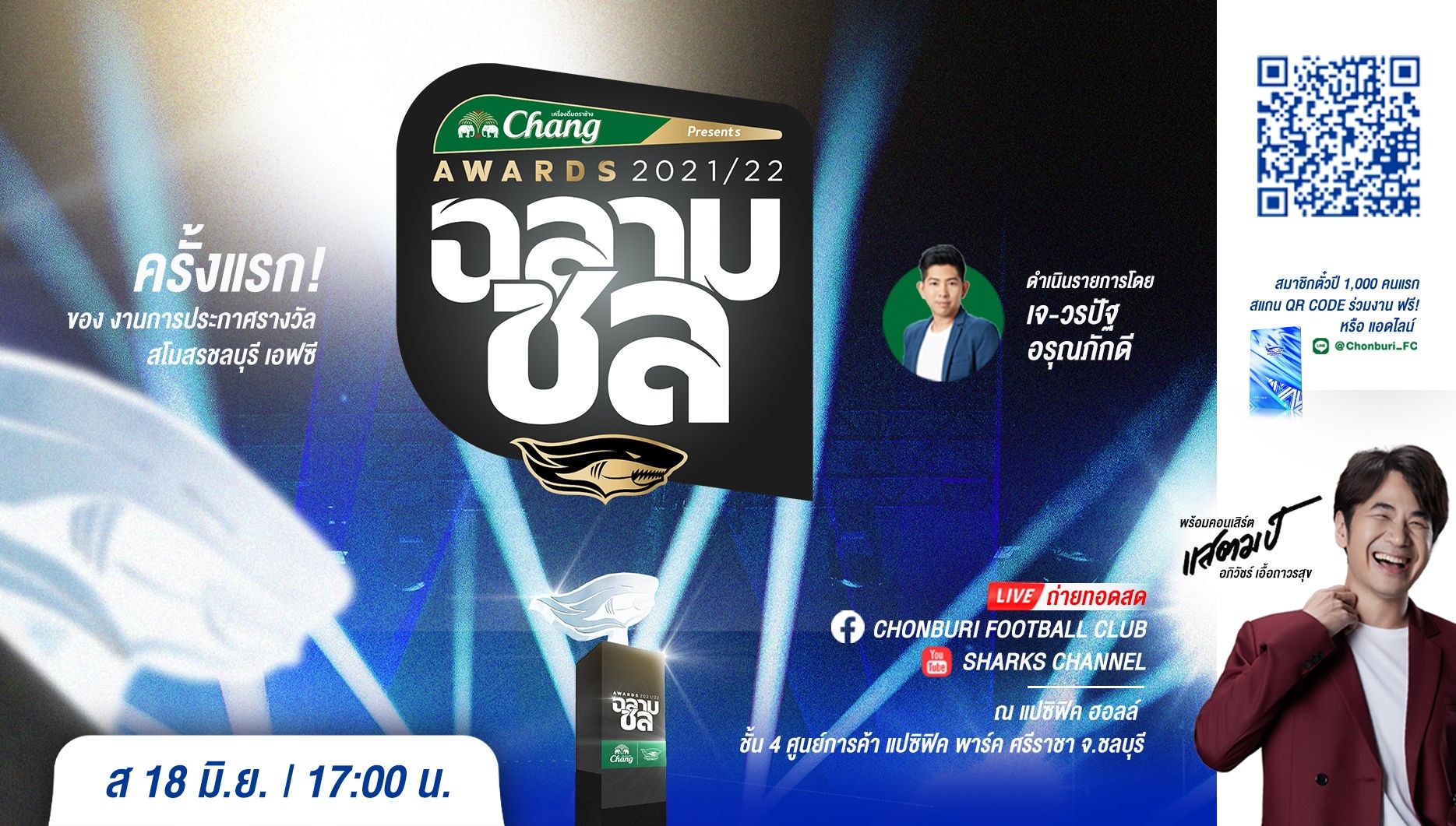 “ฉลามชล อวอร์ด 2021/22 โดย เครื่องดื่มตราช้าง”