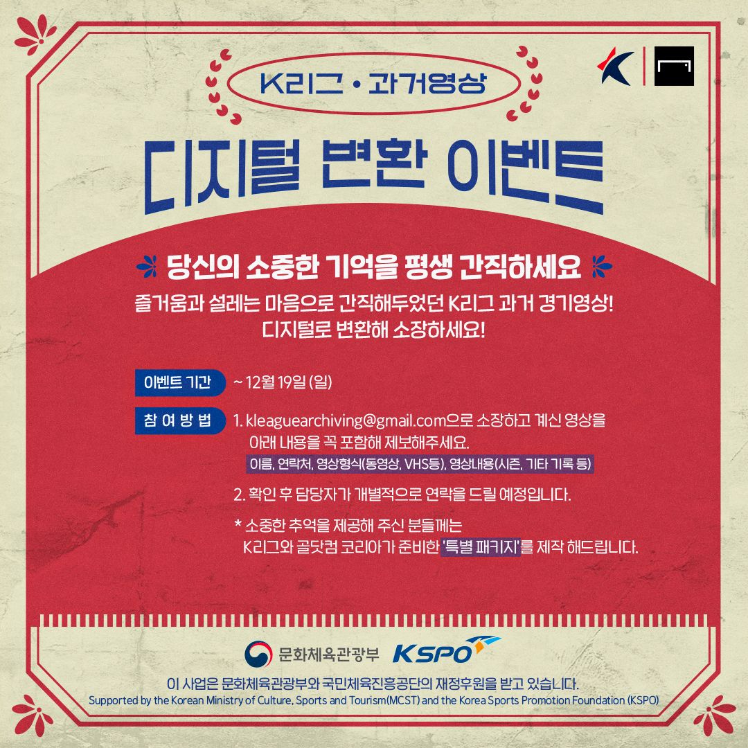 K리그 아카이빙