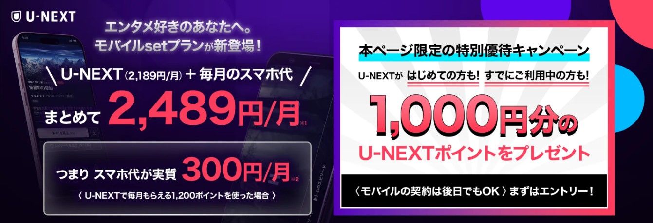 U-NEXT Mobile join