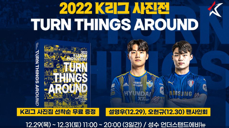 2022 K리그 사진전