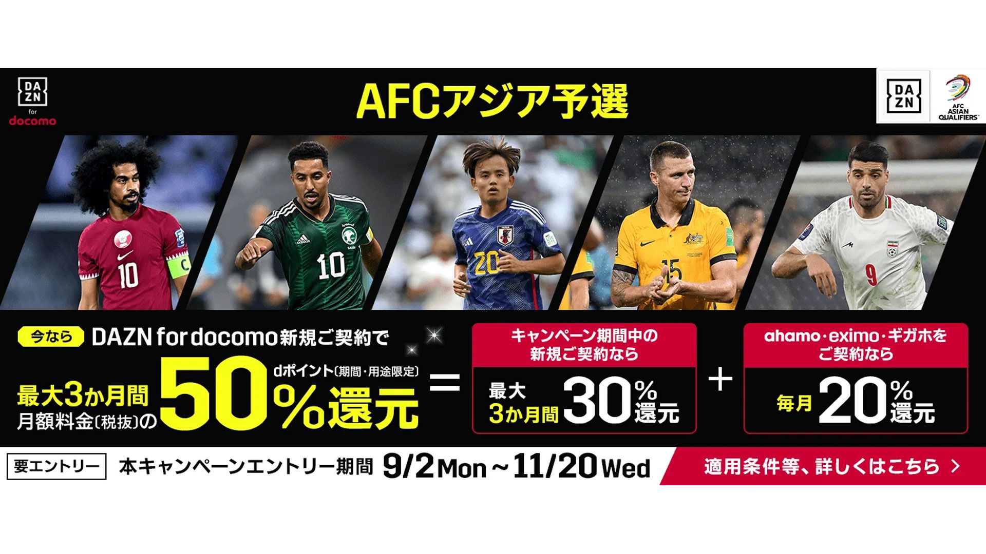 DAZN for docomo登録でdポイント最大50%還元！11月20日までキャンペーン実施中 | Goal.com 日本