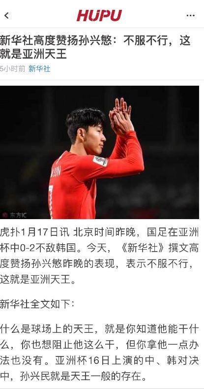 손흥민(중국 언론)