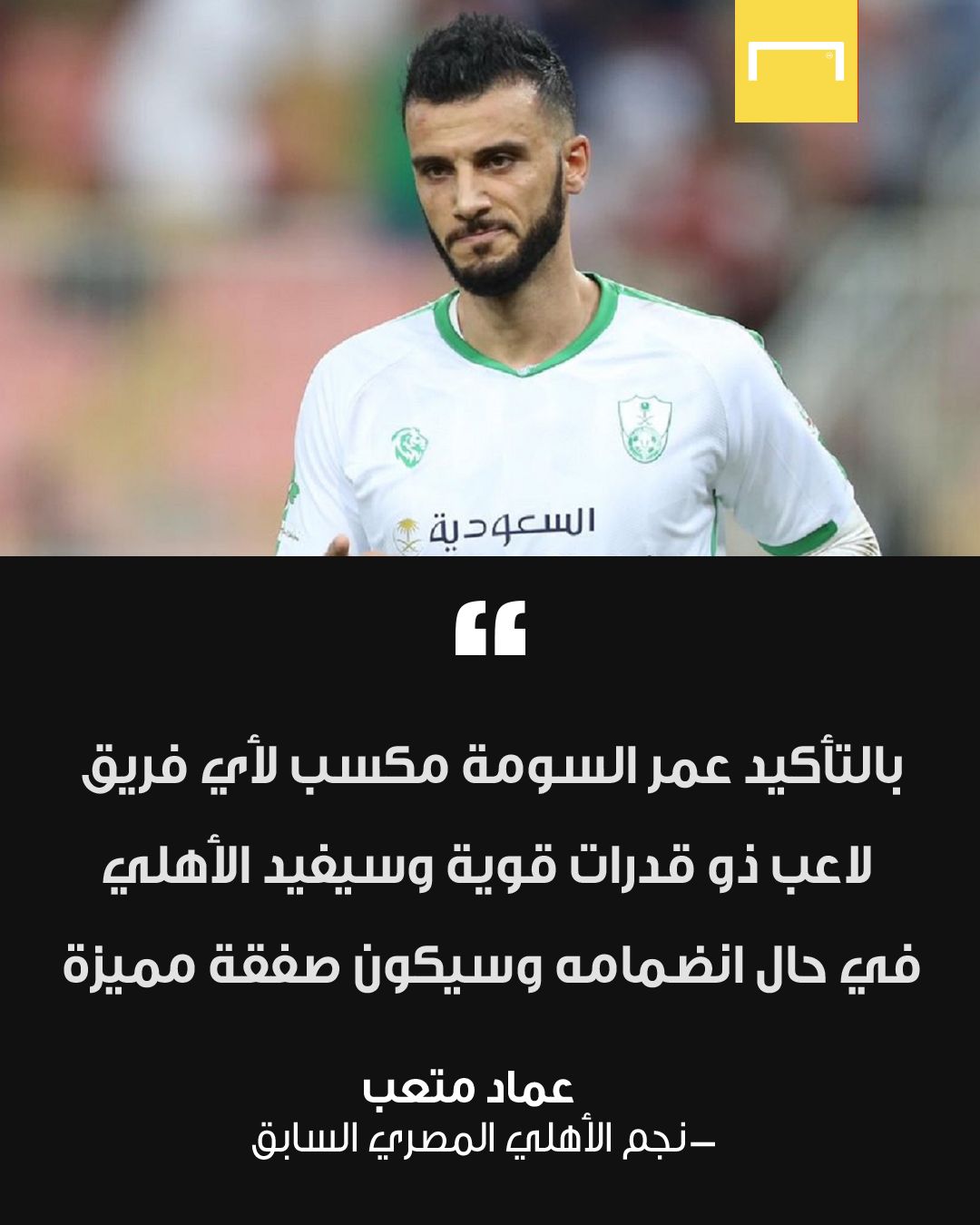 تحقيق السومة