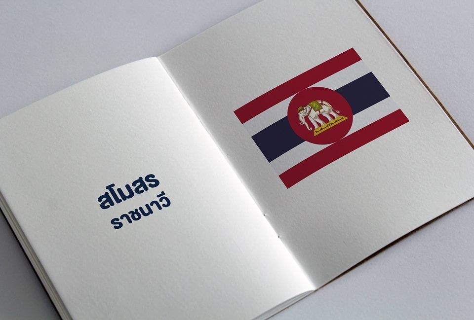 ราชนาวี