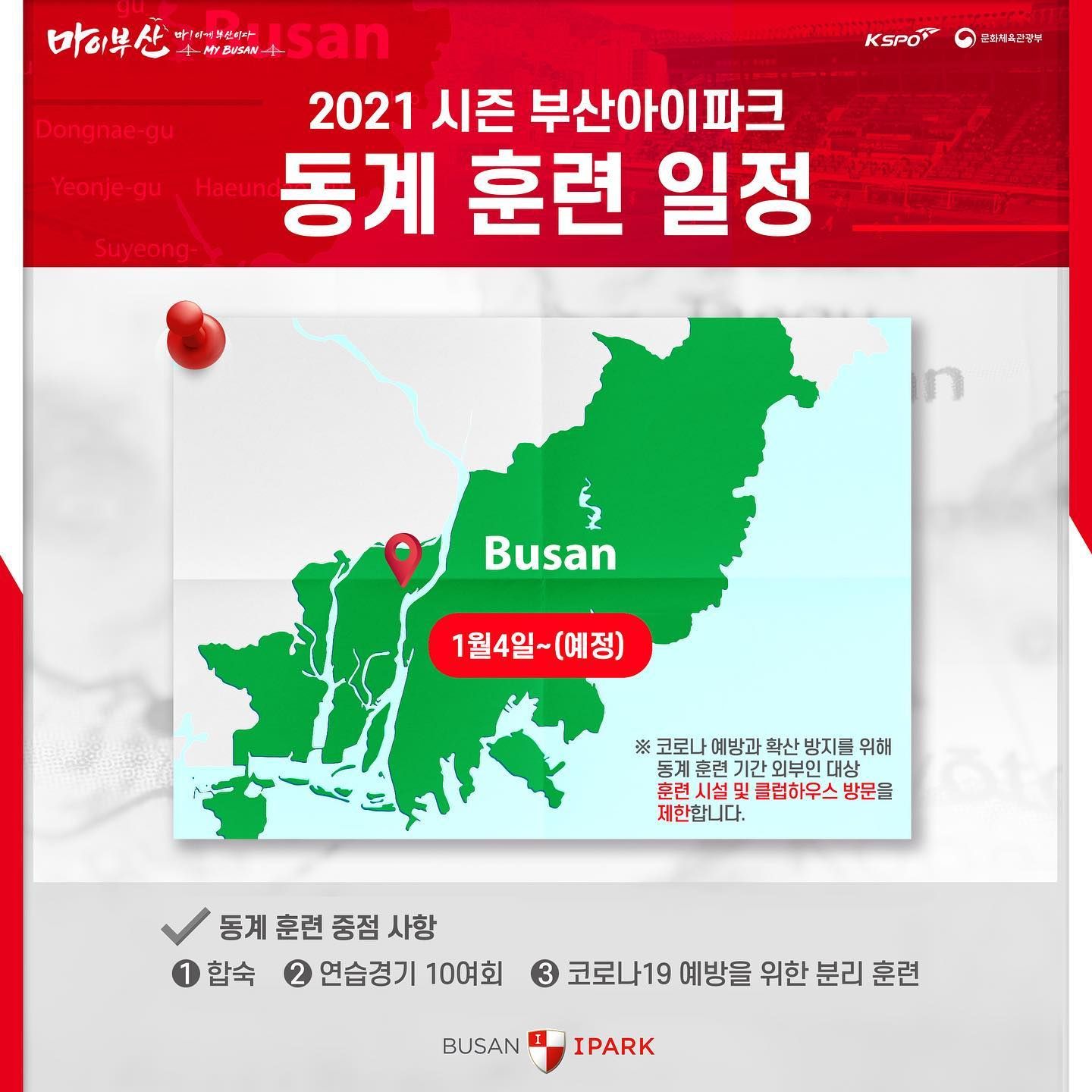 부산 동계훈련 변경