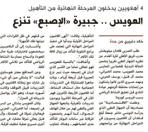 الاقتصادية - الصحف السعودية 5 إبريل