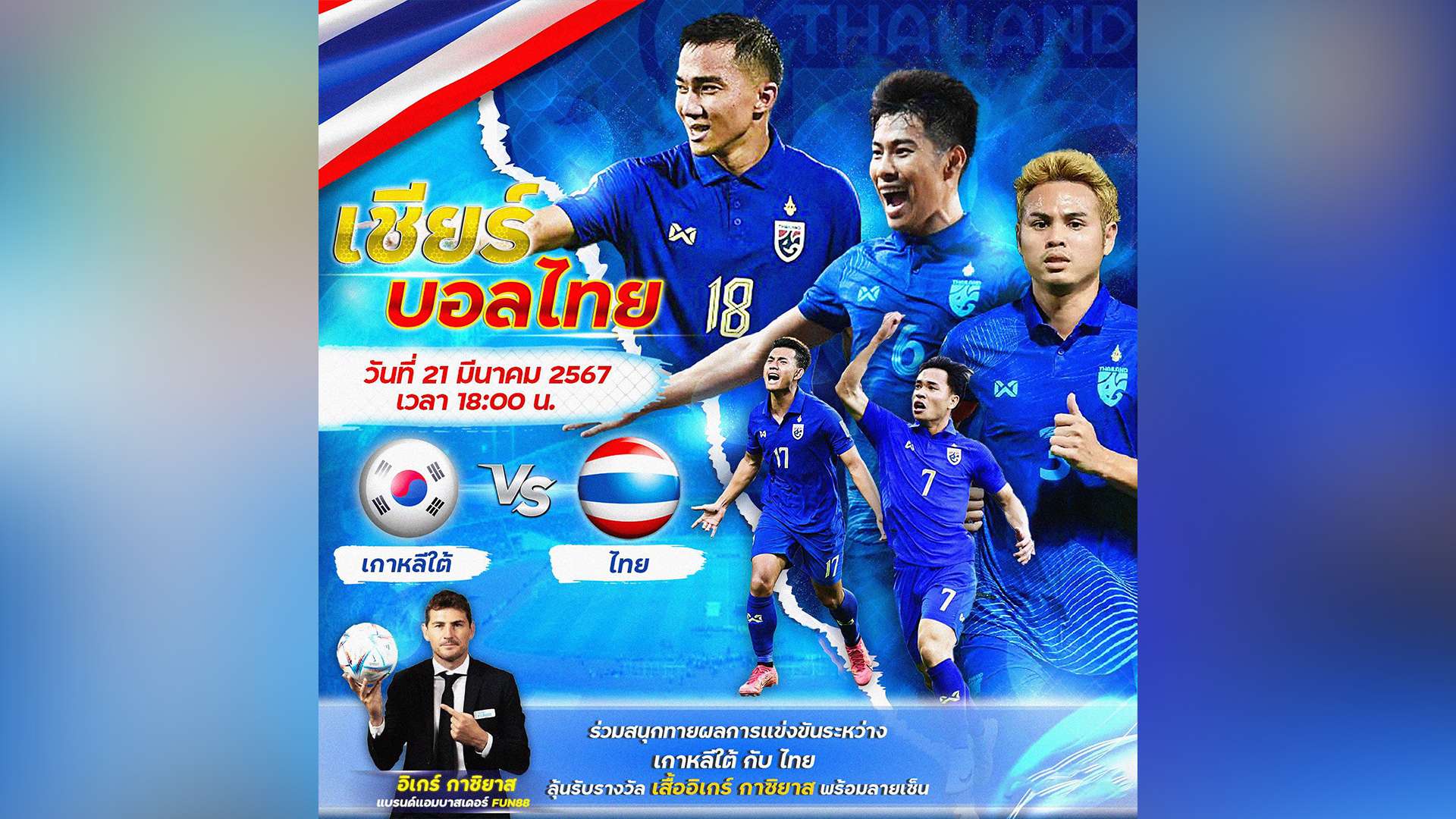 อิเกร์ กาซิยาส - ทีมชาติไทย