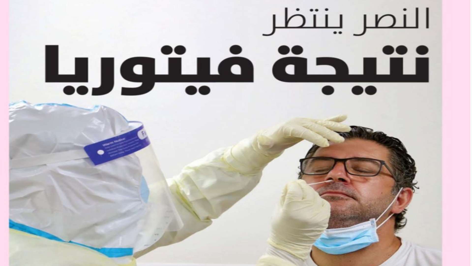 الرياضية - الصحف السعودية 28 يونيو