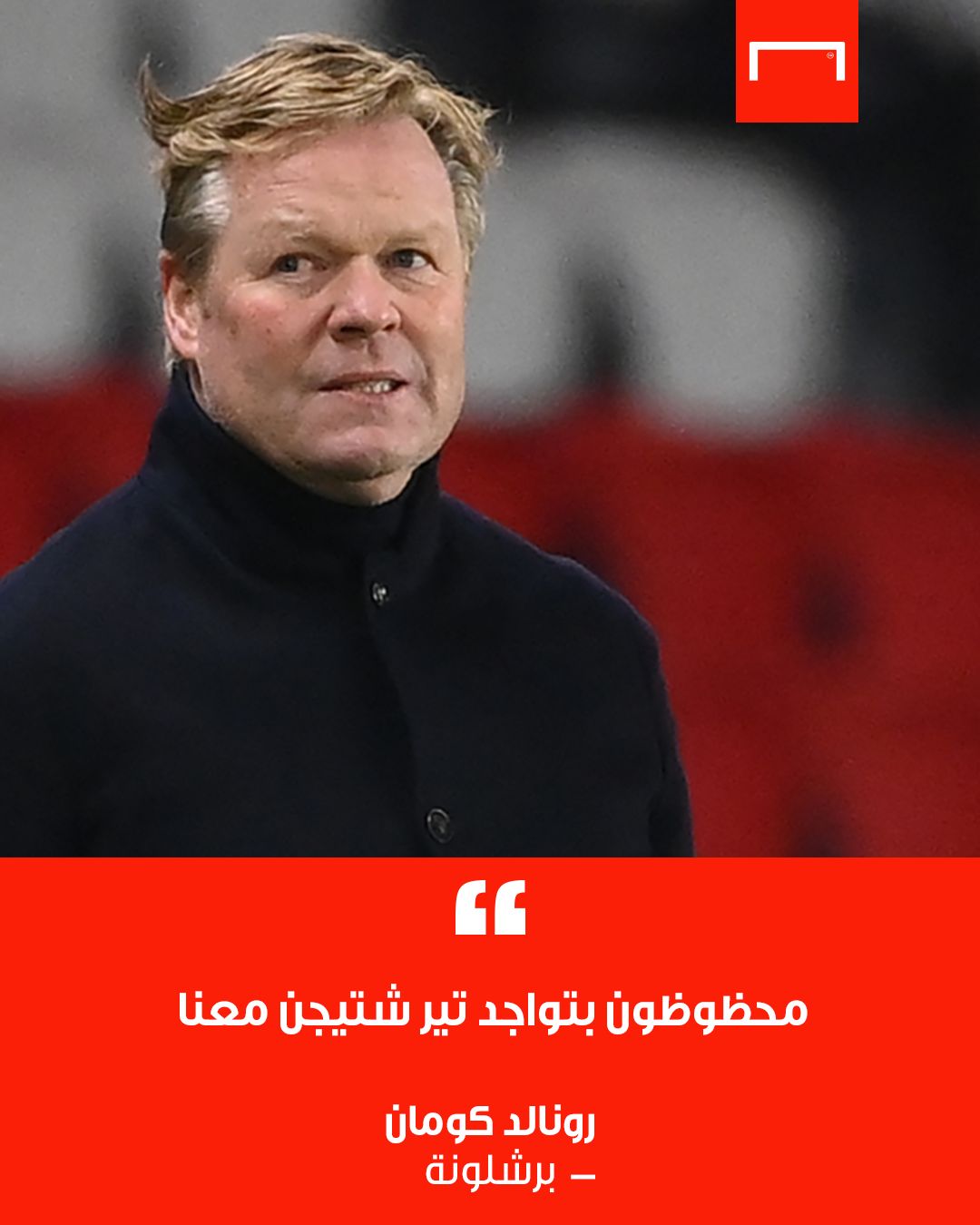 Koeman Quotes