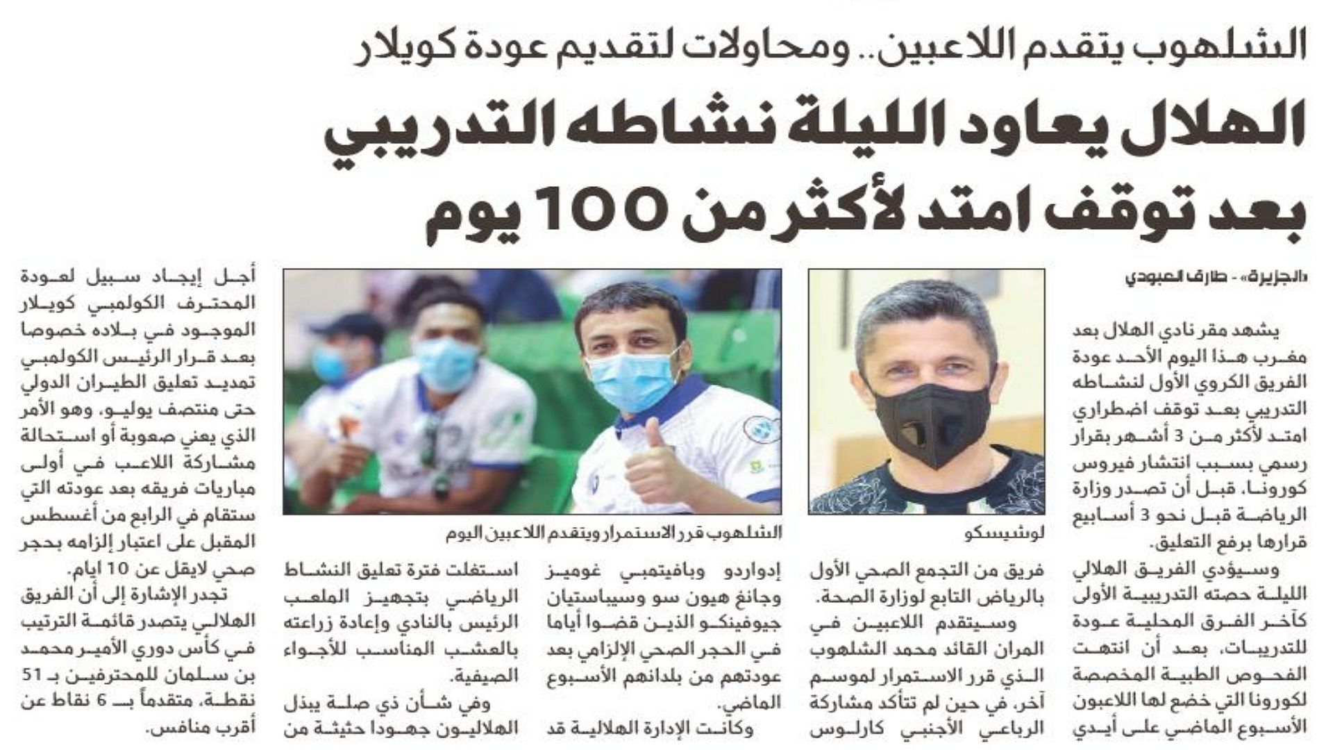 الجزيرة - الصحف السعودية 28 يونيو