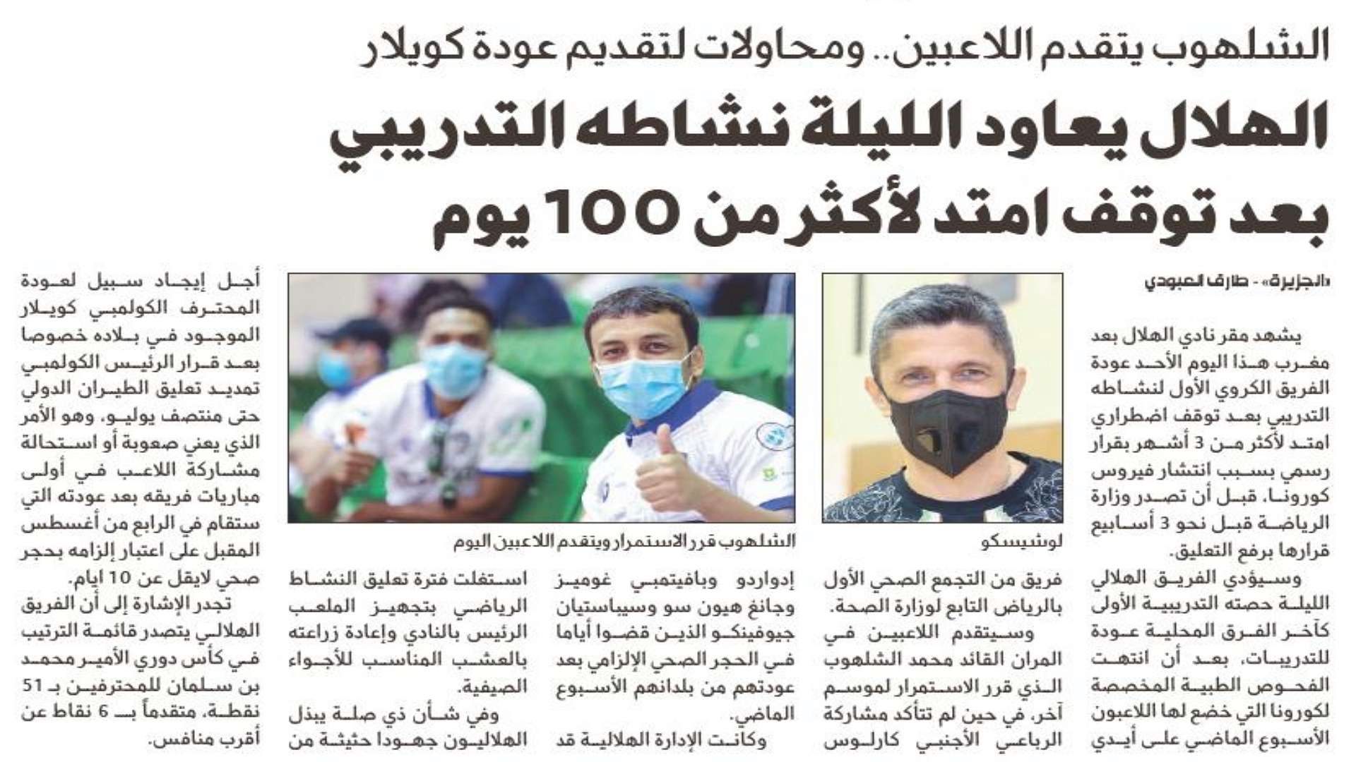 الجزيرة - الصحف السعودية 28 يونيو