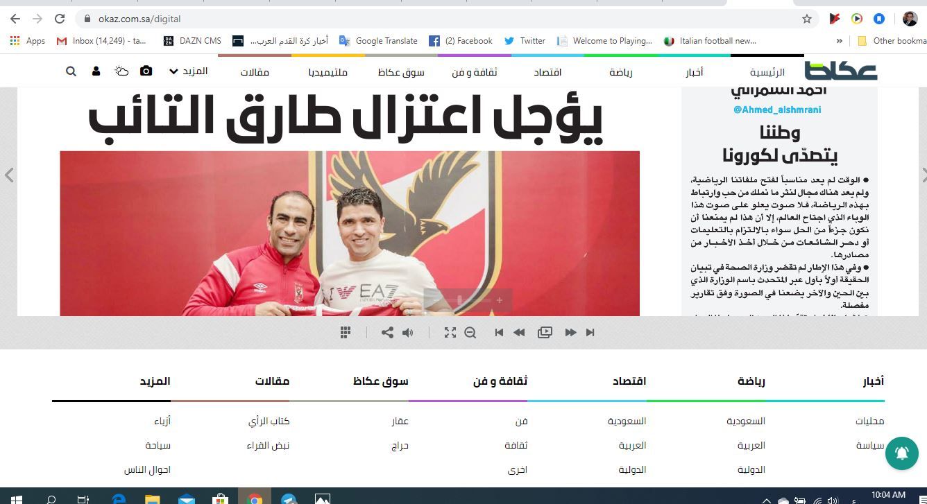 عكاظ - الصحف السعودية 22 مارس