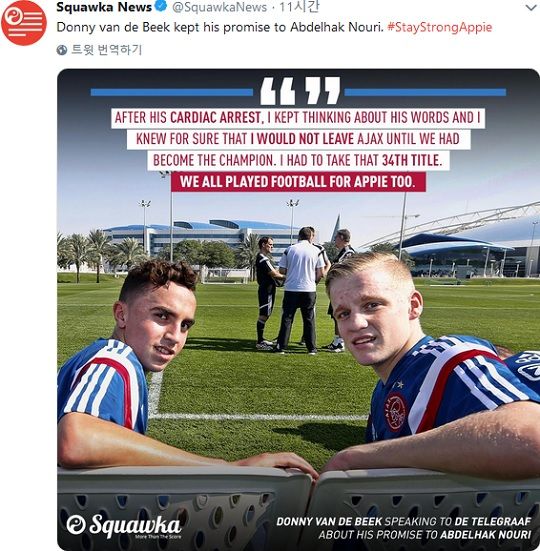 Abdelhak Nouri & Donny van de Beek