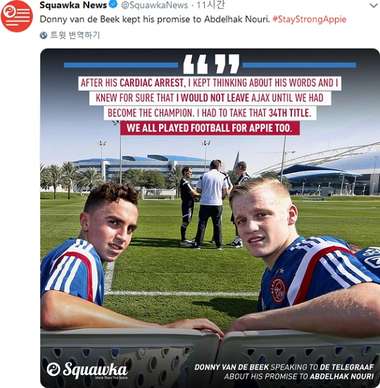 Abdelhak Nouri & Donny van de Beek