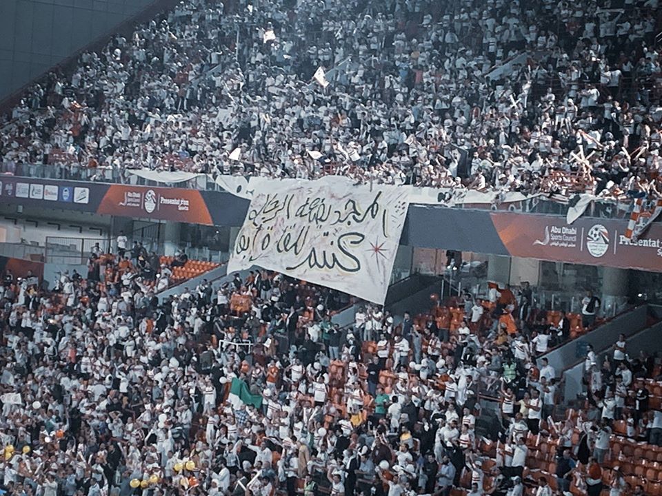 جماهير الزمالك