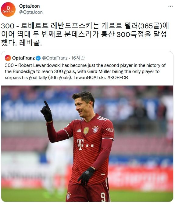 레반도프스키, 게르트 뮐러 이어 분데스리가 역대 2번째 300호 골 기록