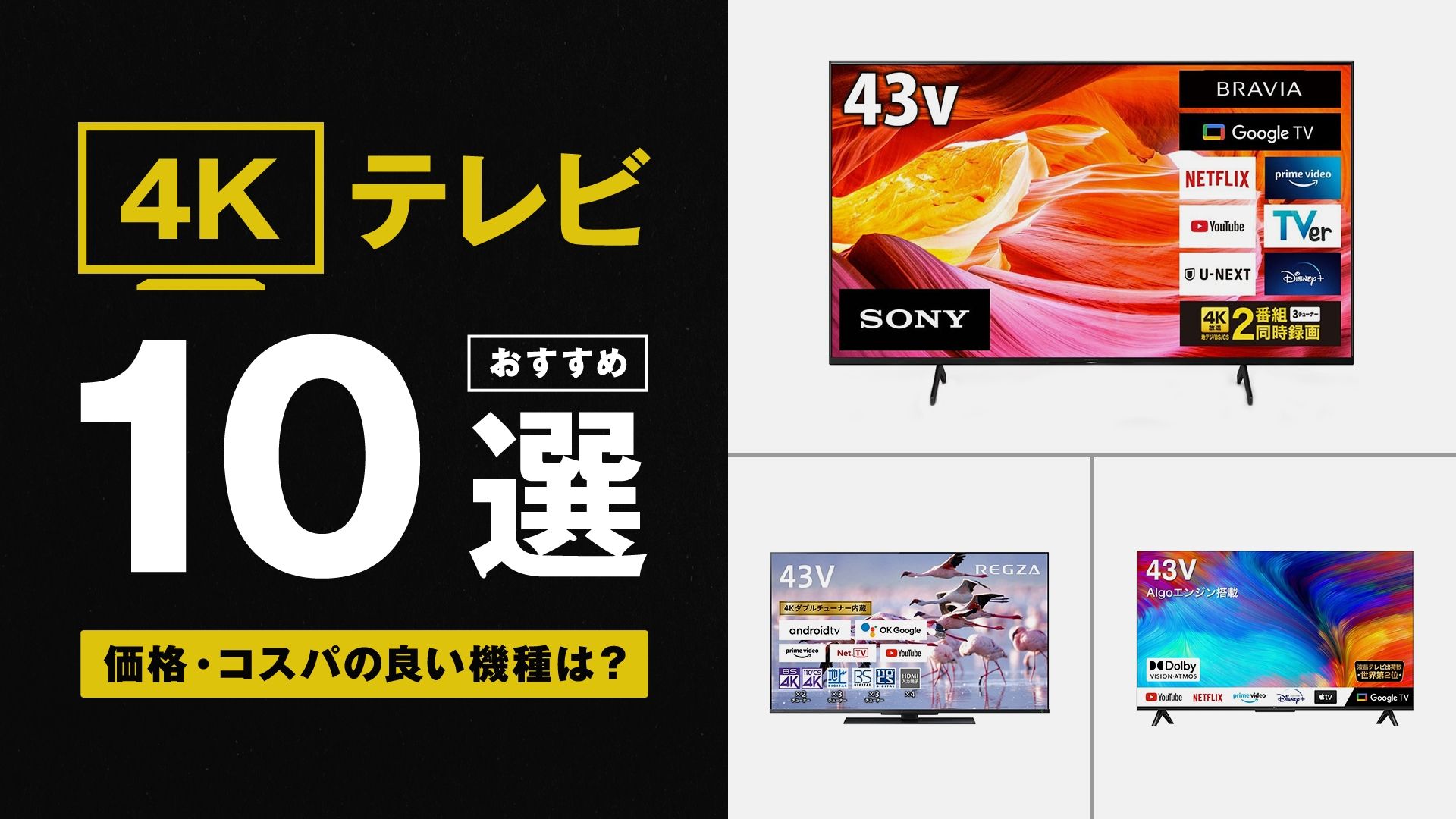 【美品／4Kチューナー内蔵／各種アプリ】2022年製　4K液晶テレビ Amazon.co.jp: Hisense 4Kチューナー内蔵 液晶 テレビ 43A6H