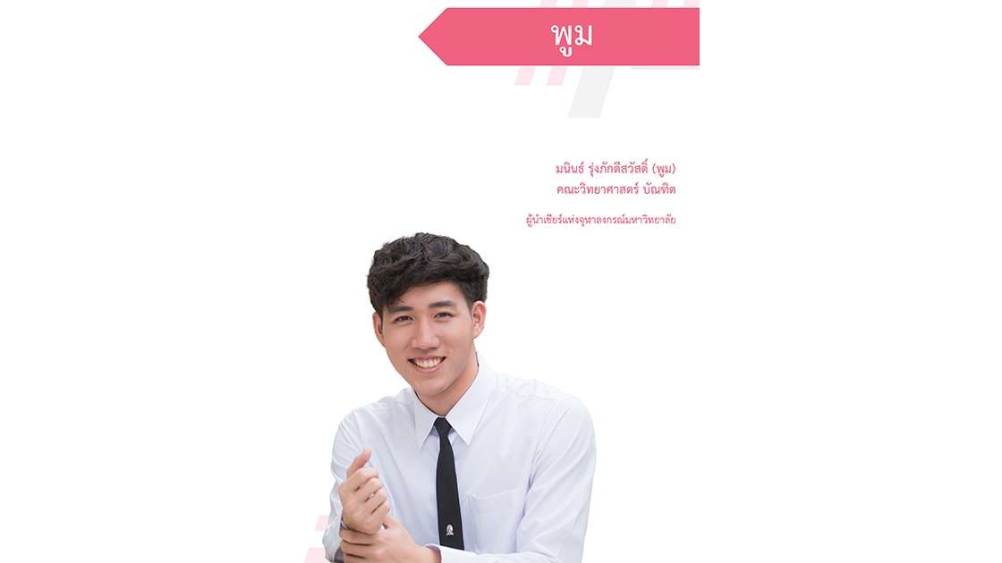 IN PICTURES : สองขุมกำลังเชียร์ลีดเดอร์งานบอลประเพณีครั้งที่ 72