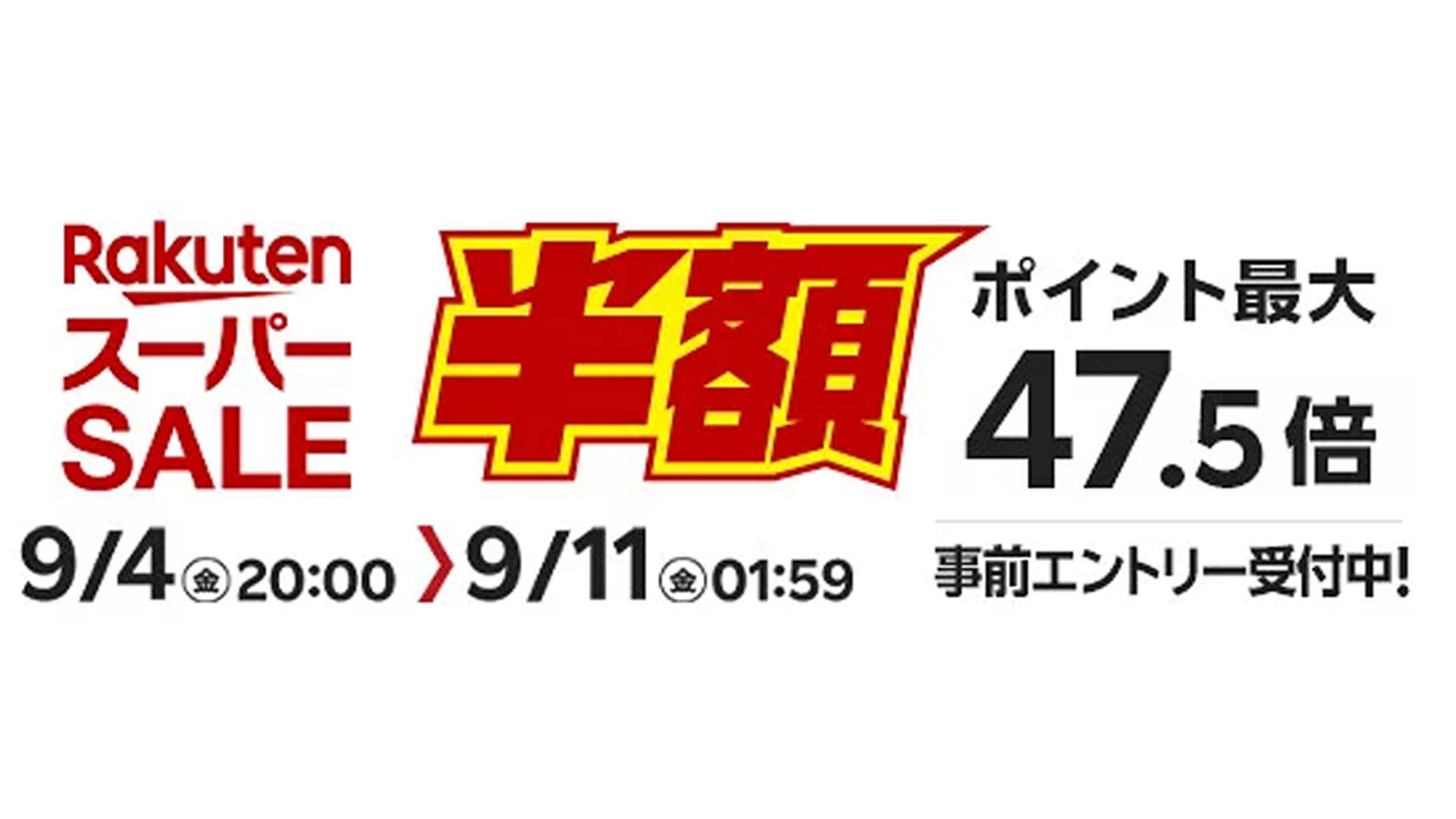 rakuten super sale sep 2026