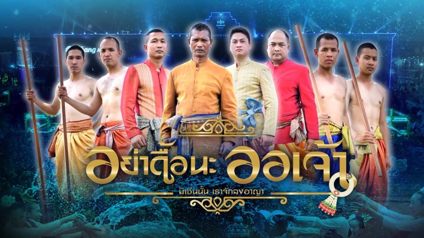 บุรีรัมย์  ยูไนเต็ด - สงกรานต์ 2018