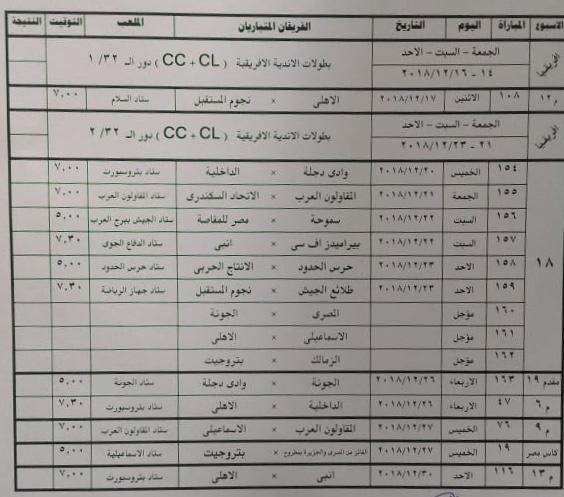 مواعيد الدوري المصري