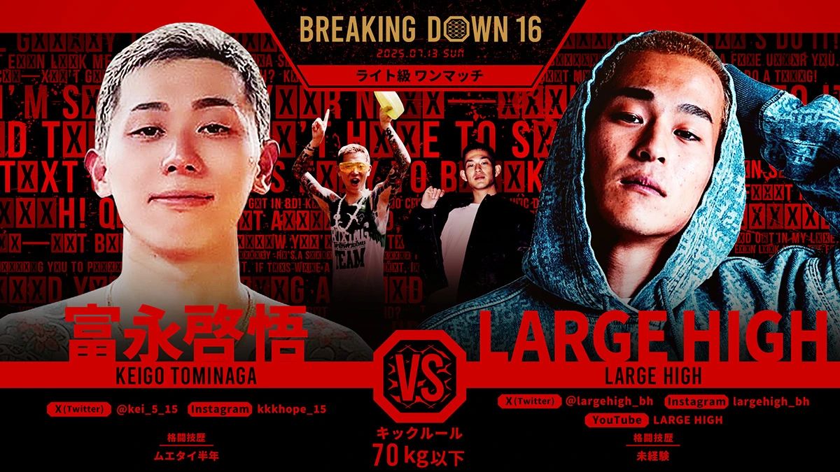 7月13日】ブレイキングダウン16の対戦カード・試合順一覧 | Goal.com 日本