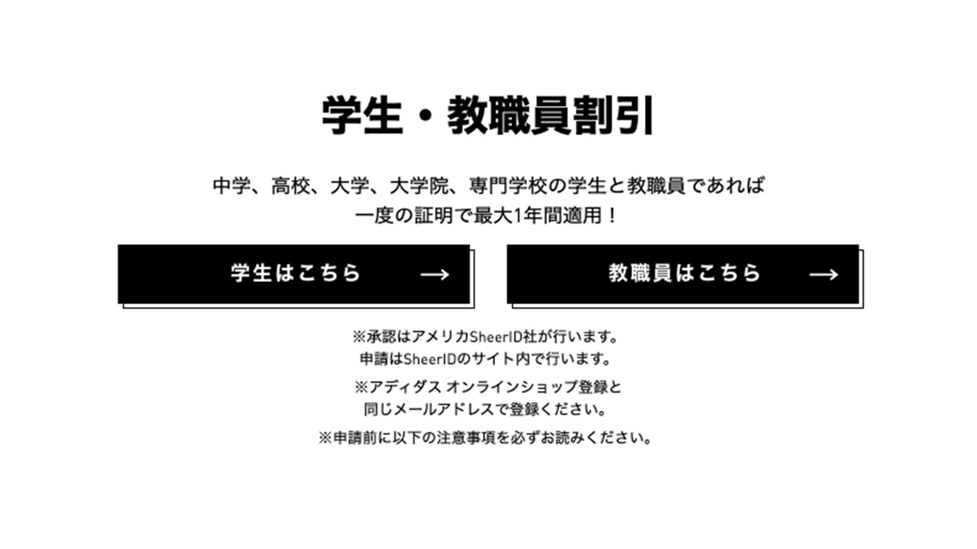 adidas studentdiscount join