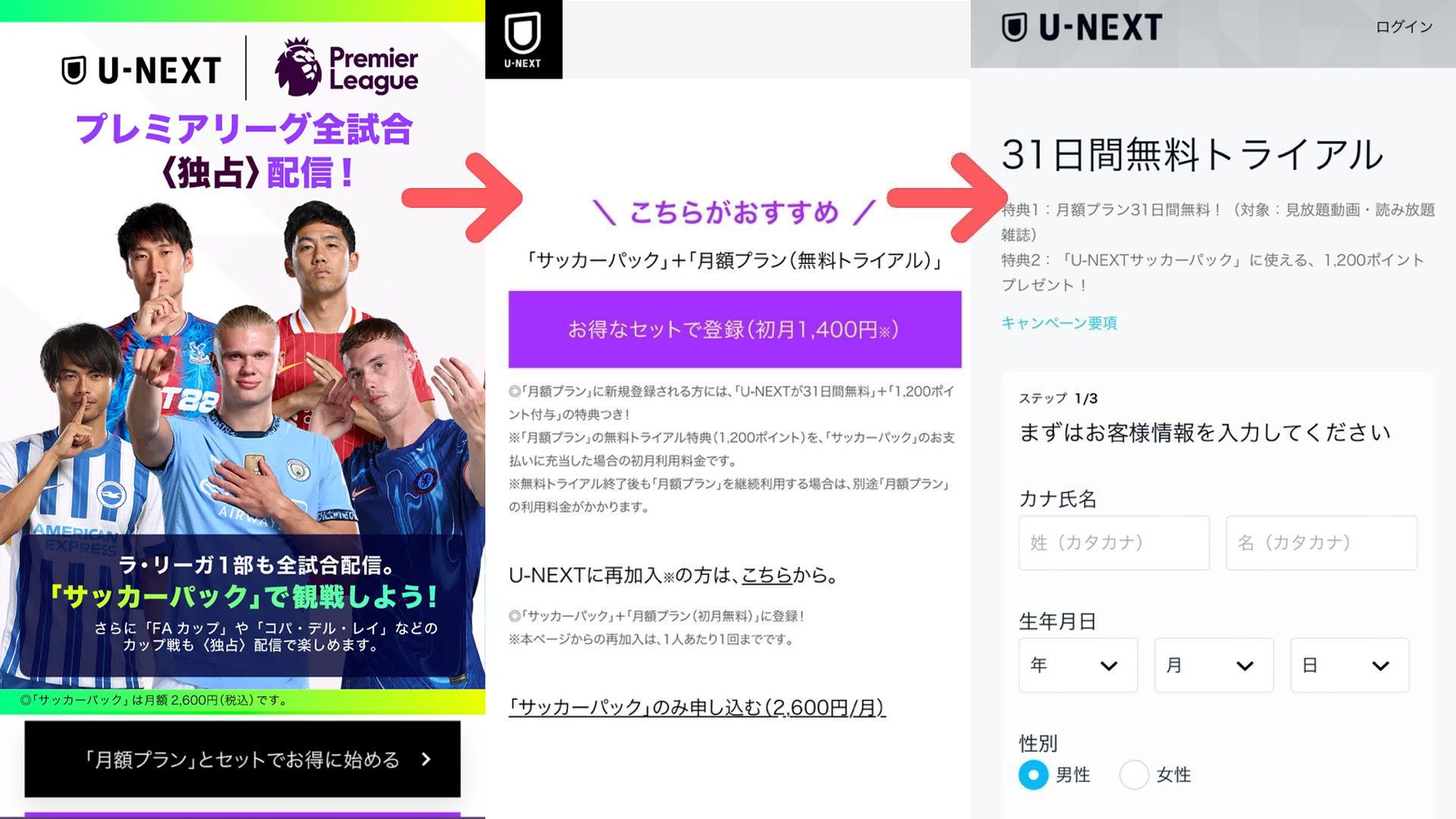 u-next soccer pack join 202508