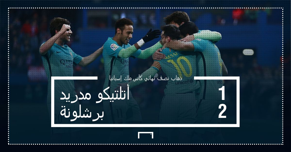 برشلونة أتلتي