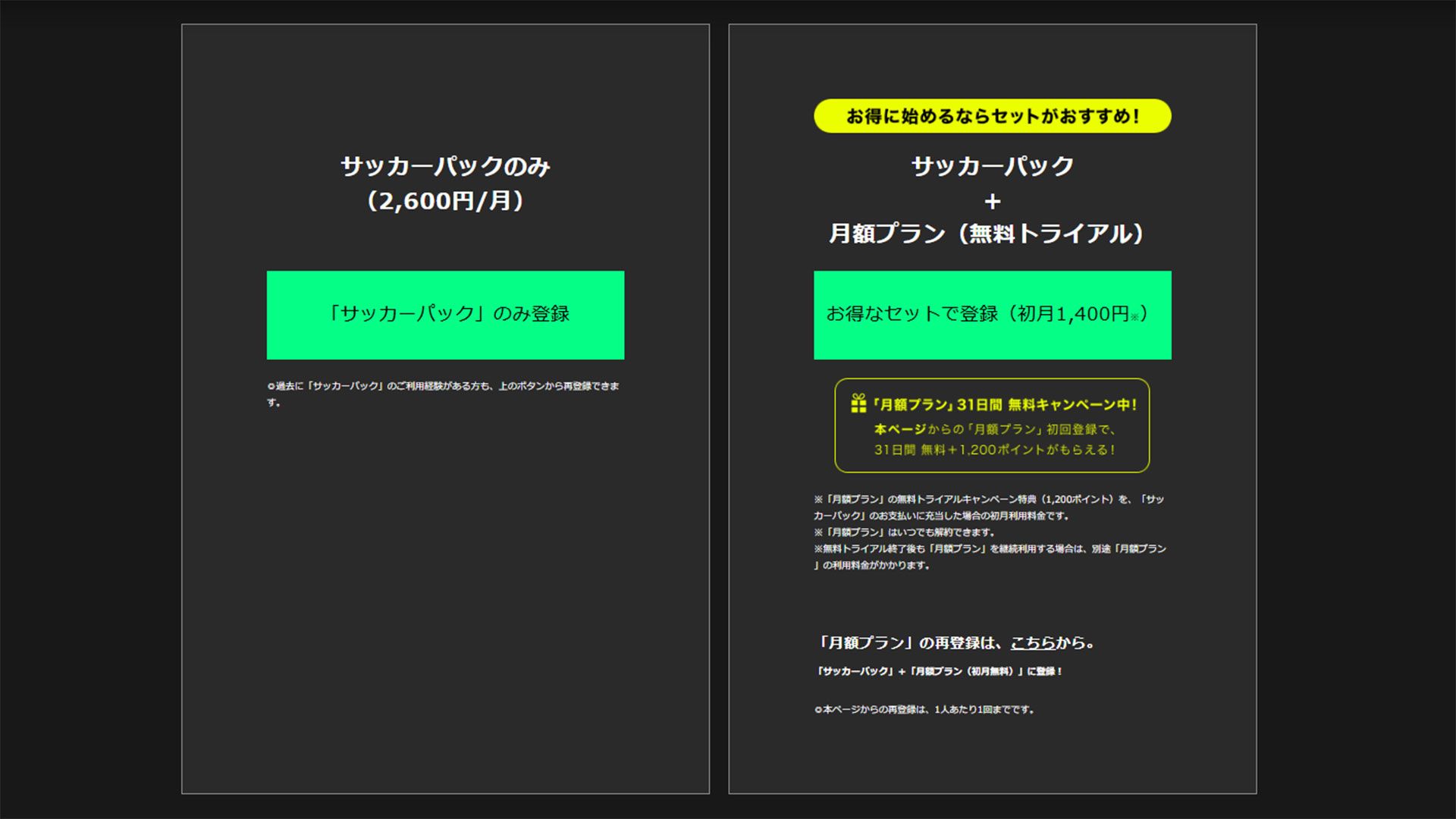 U-NEXT SOCCER Pack plan