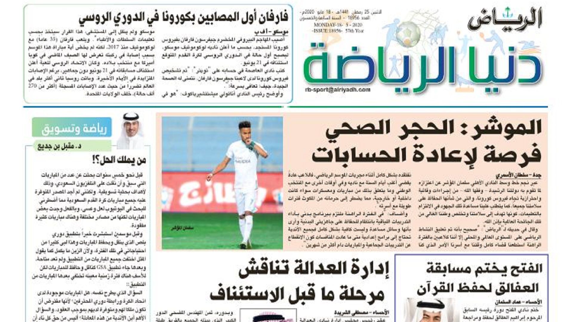 صحيفة الرياض