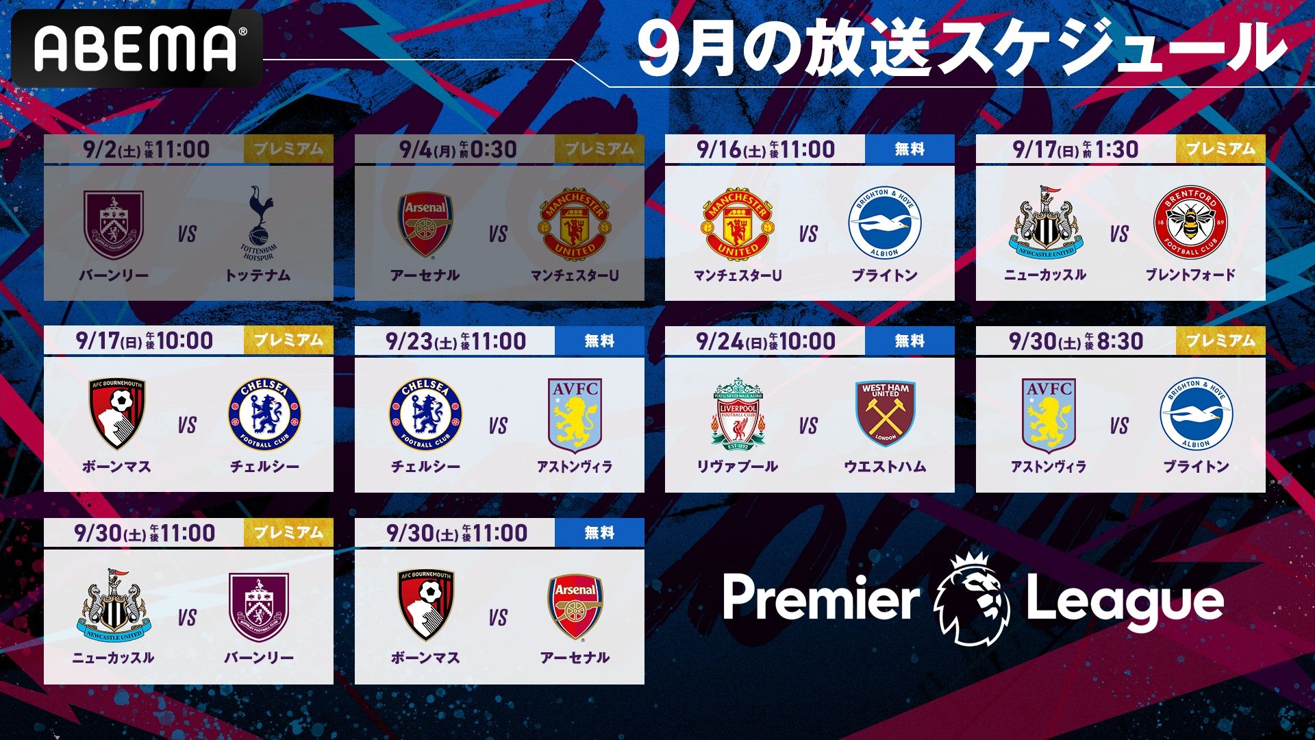 20230914_Abema_Premier3