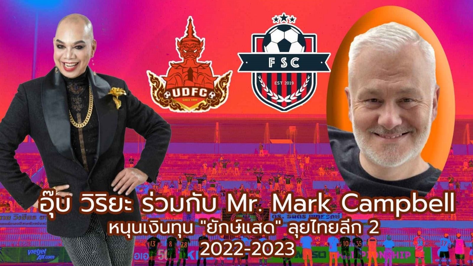 อุดรธานี เอฟซี