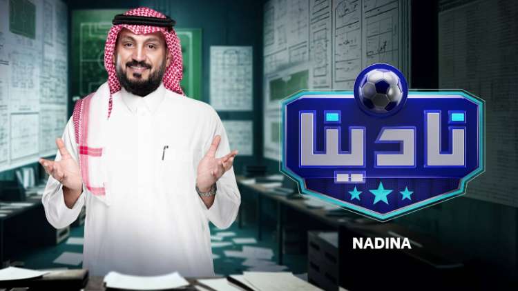 برنامج نادينا