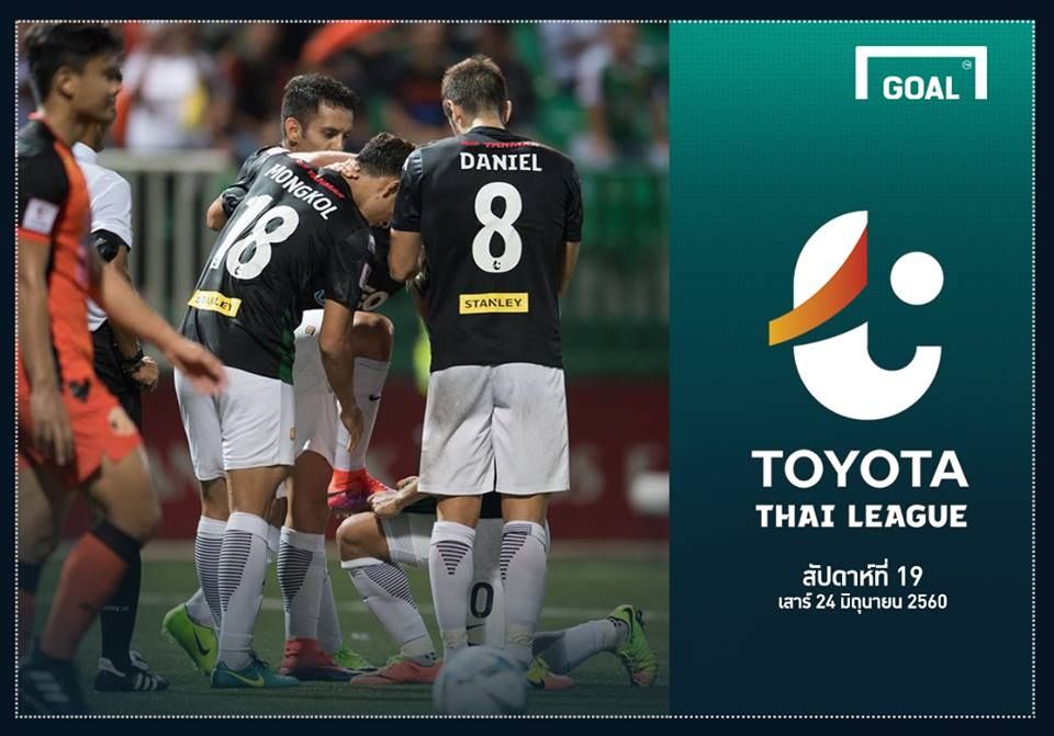 TOYOTA THAI LEAGUE PREVIEW: นัดที่ 19 (วันเสาร์ ที่ 24 มิถุนายน 2560)