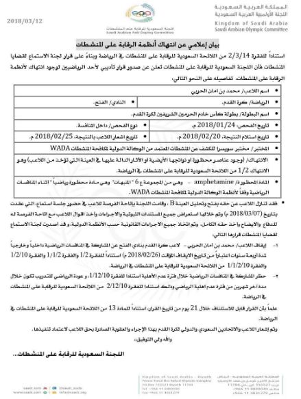 إيقاف محمد أمان