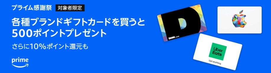 amazon gift card campaign 202410