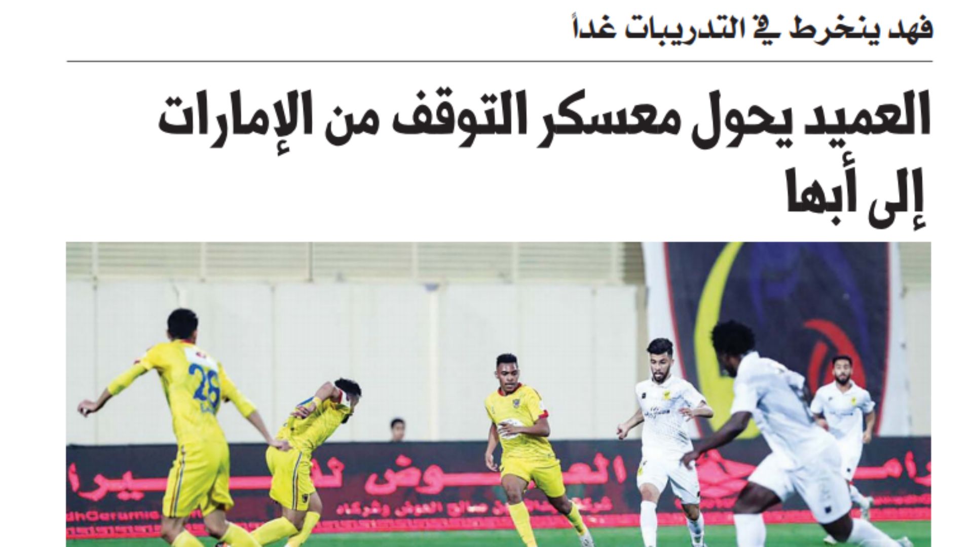 صحف السعودية 8 مارس - المدينة