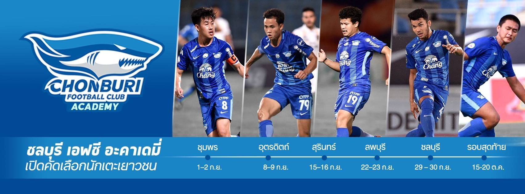 ชลบุรี เอฟซี