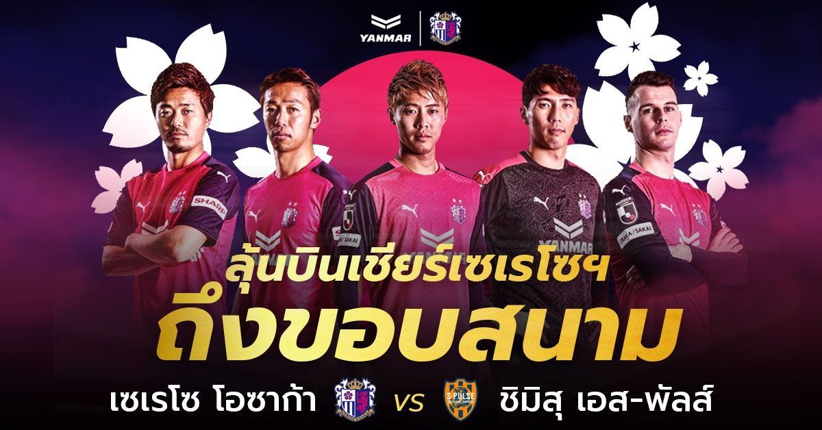 เซเรโซ โอซาก้า