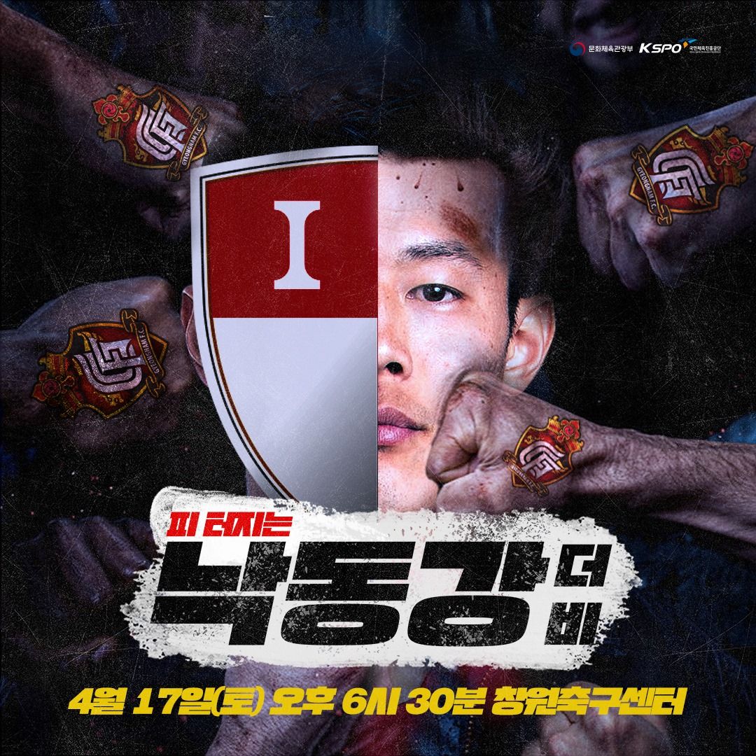 경남 부산 낙동강 더비