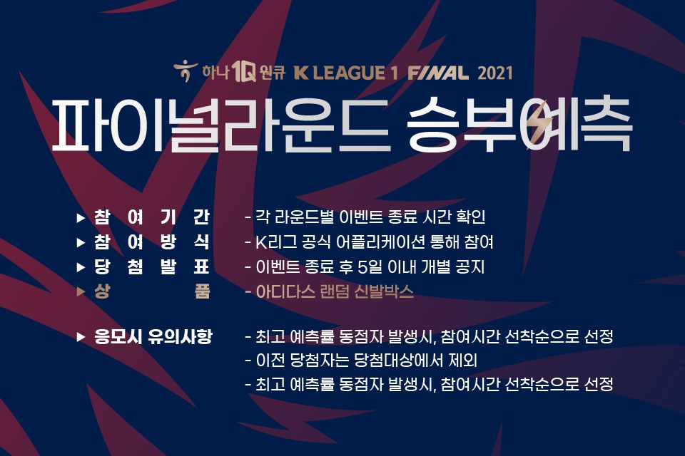 K리그 승부예측