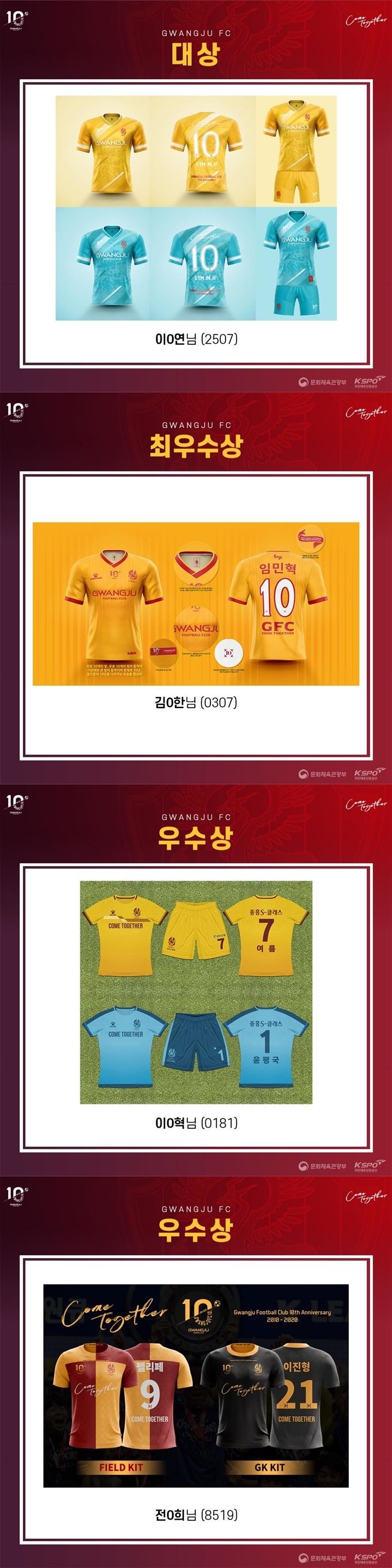 광주 유니폼 공모전