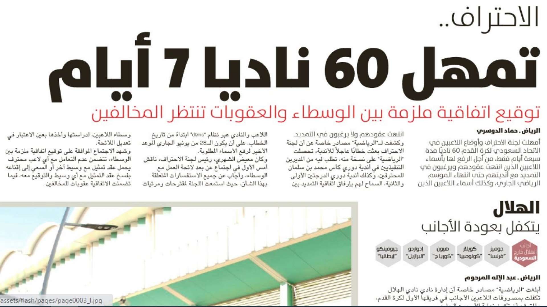 الرياضية - الصحف السعودية 22 يونيو