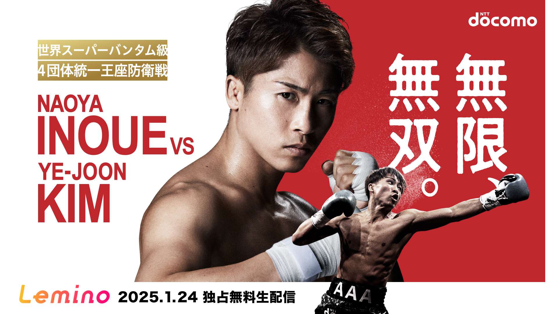 Naoya Inoue 20250124