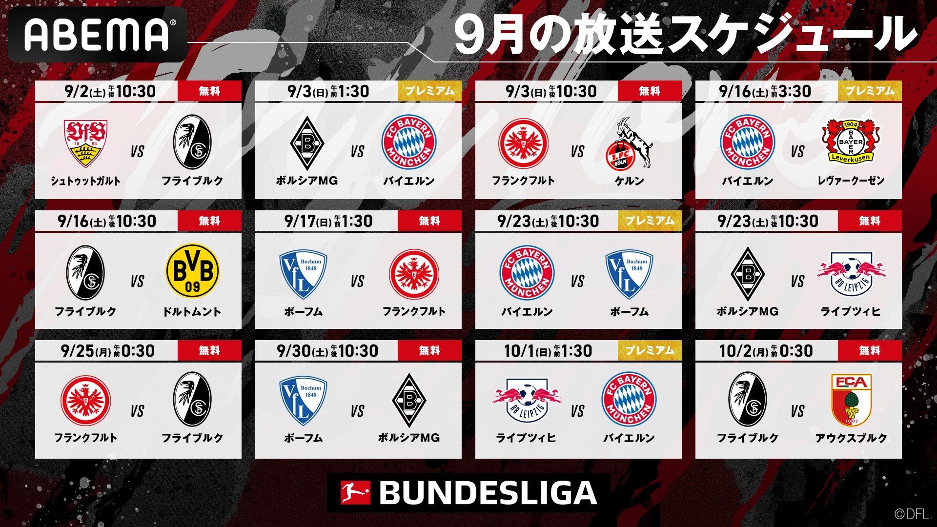 20230825_Abema_Bundes2