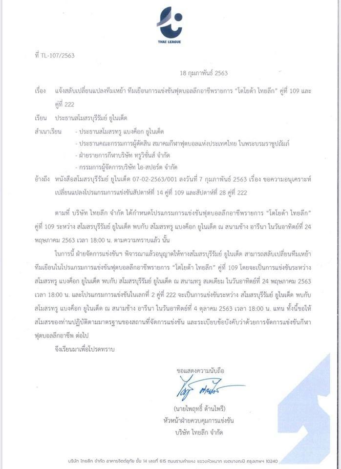 ทรู แบงค็อก ยูไนเต็ด - บุรีรัมย์ ยูไนเต็ด : 2020