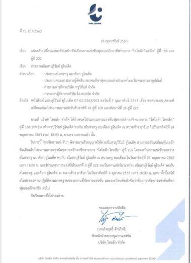 ทรู แบงค็อก ยูไนเต็ด - บุรีรัมย์ ยูไนเต็ด : 2020